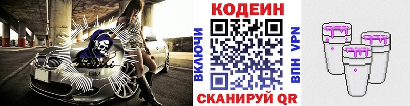 Кодеиновый сироп Lean напиток Lean (лин)  Иннополис 