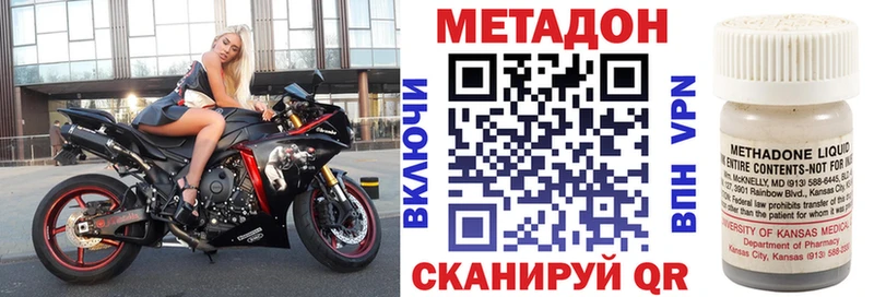Метадон methadone  Иннополис 